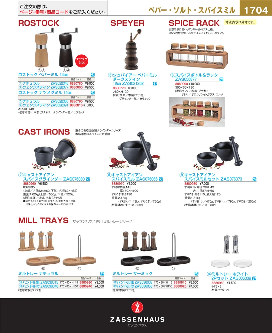 料理演出用品 ページ1704
