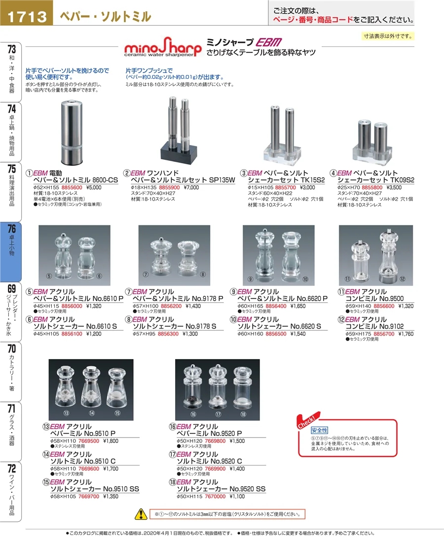 料理演出用品 ページ1713