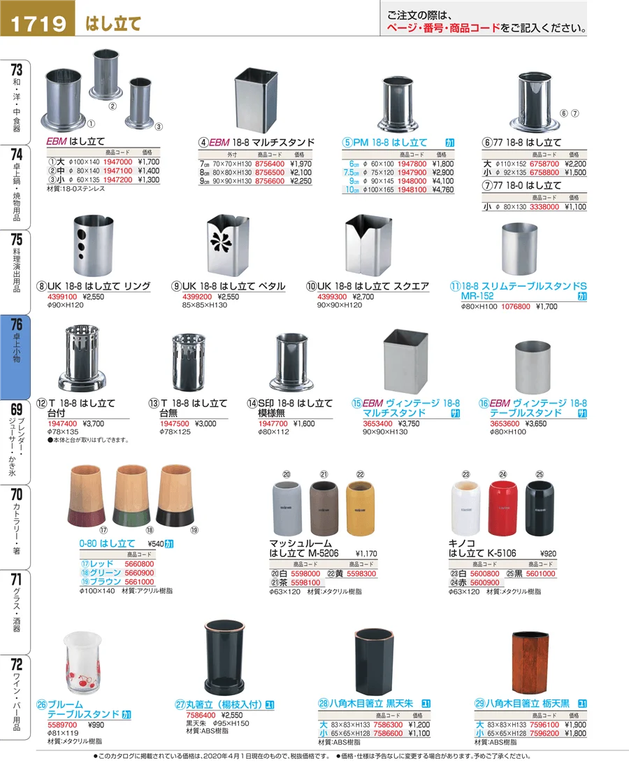 料理演出用品 ページ1719