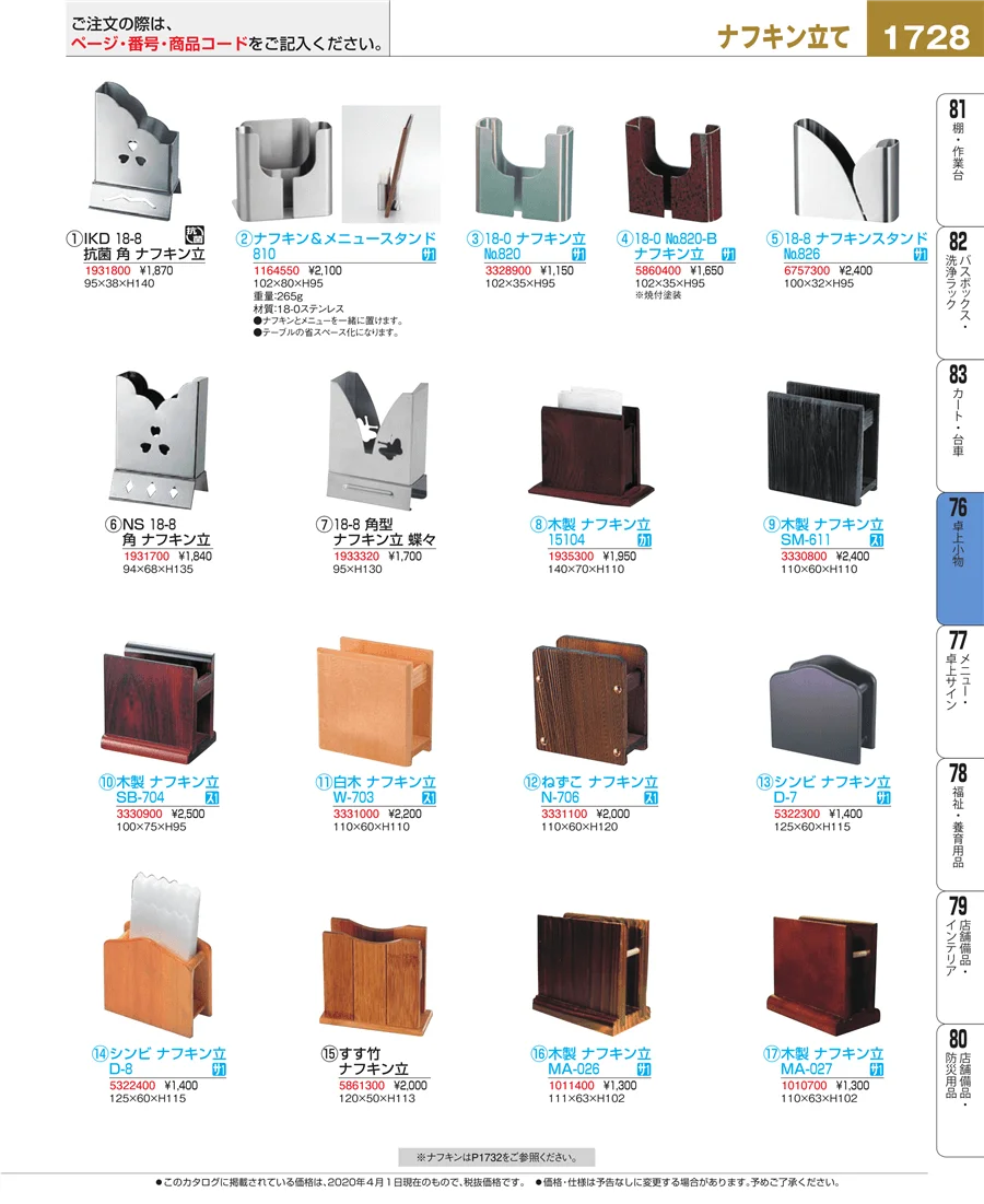 料理演出用品 ページ1728