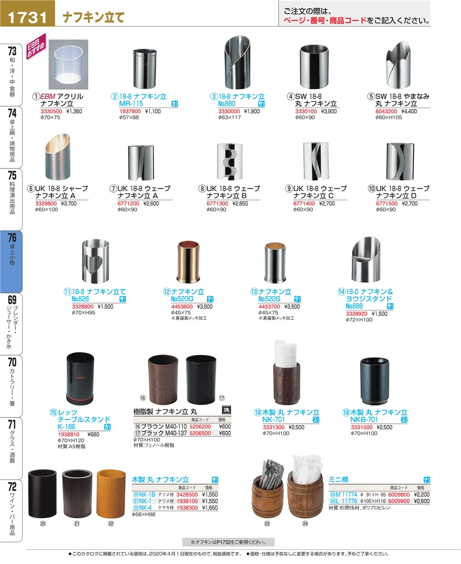 料理演出用品 ページ1731