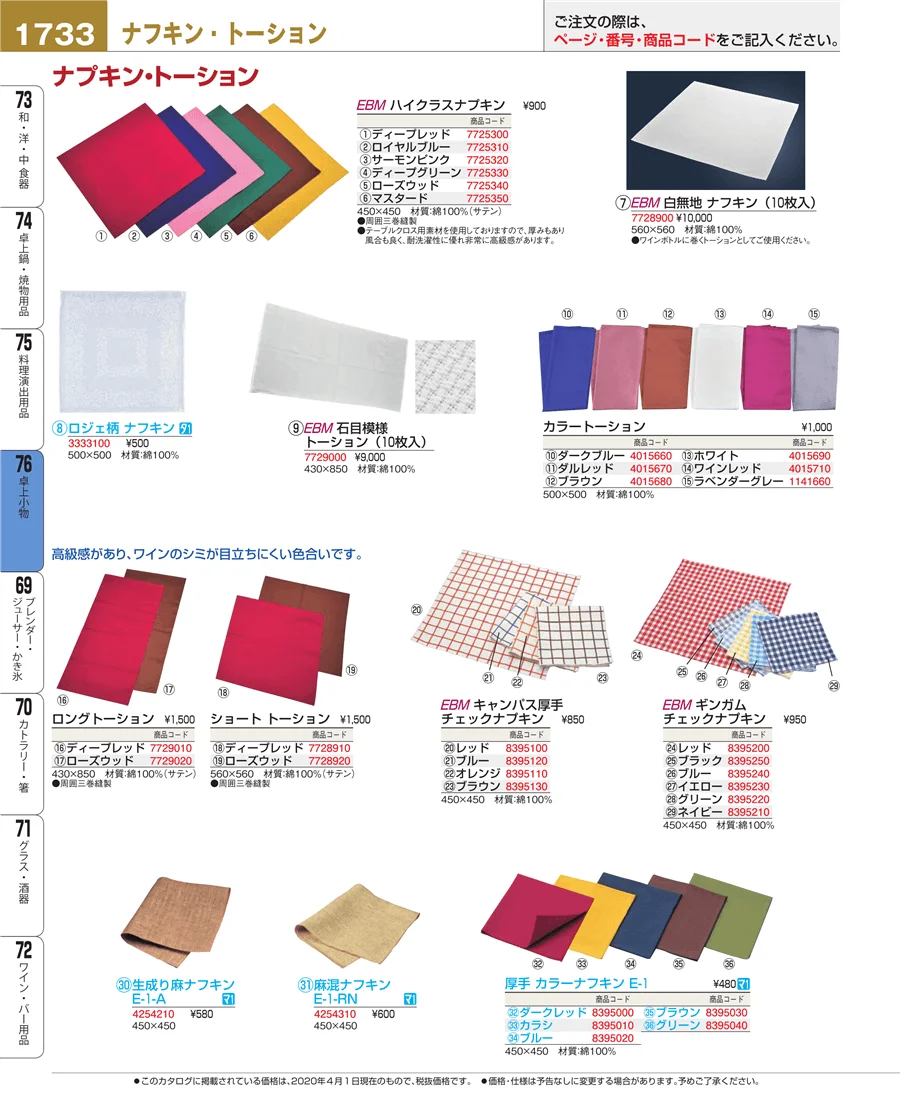 料理演出用品 ページ1733