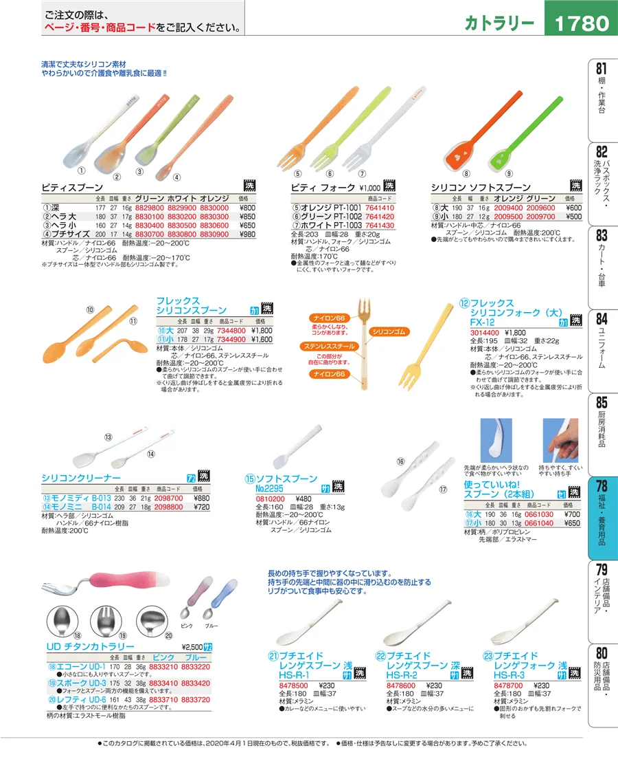 メニュー・卓上サイン ページ1780
