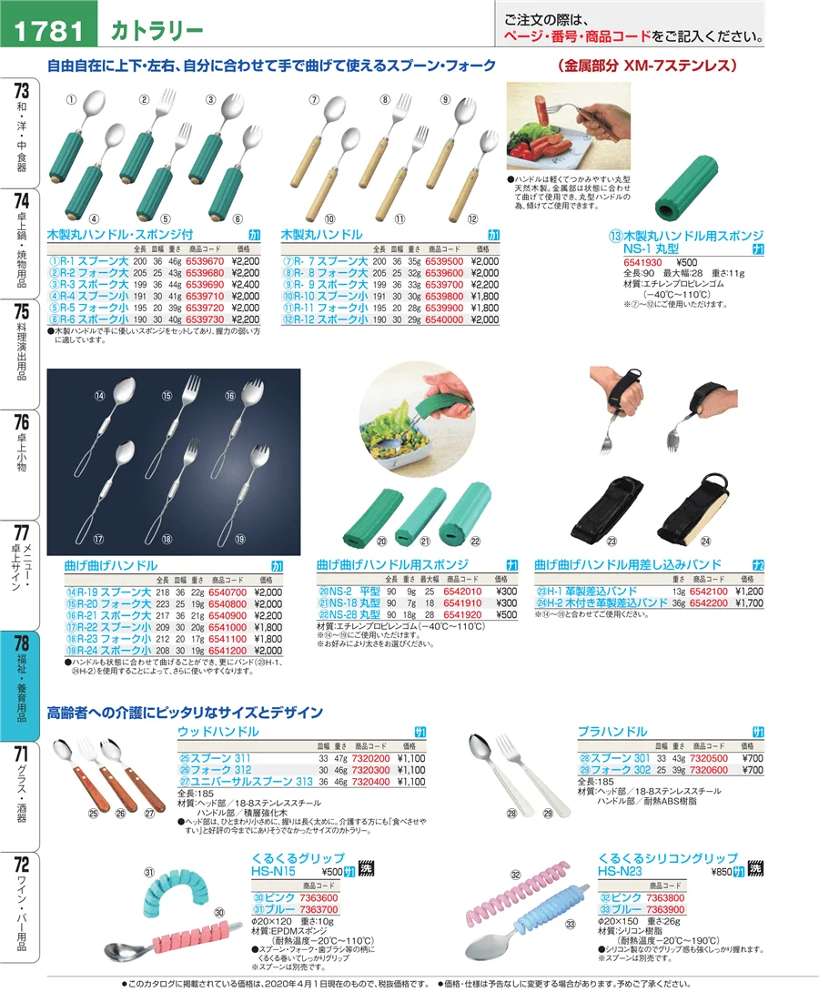 メニュー・卓上サイン ページ1781
