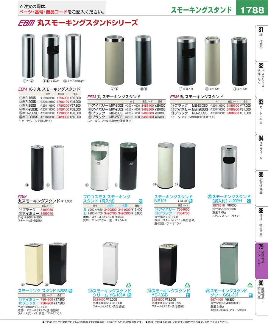 福祉・養育用品 ページ1788