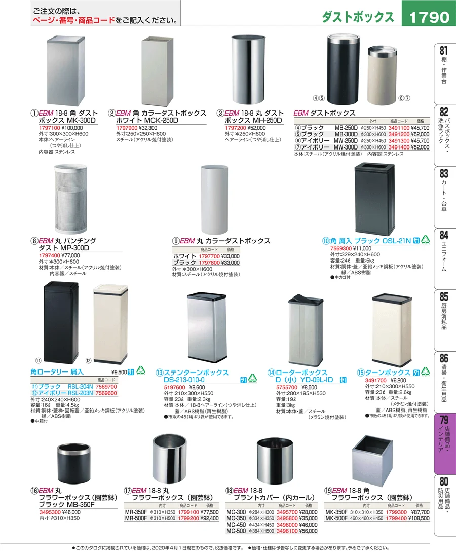 福祉・養育用品 ページ1790