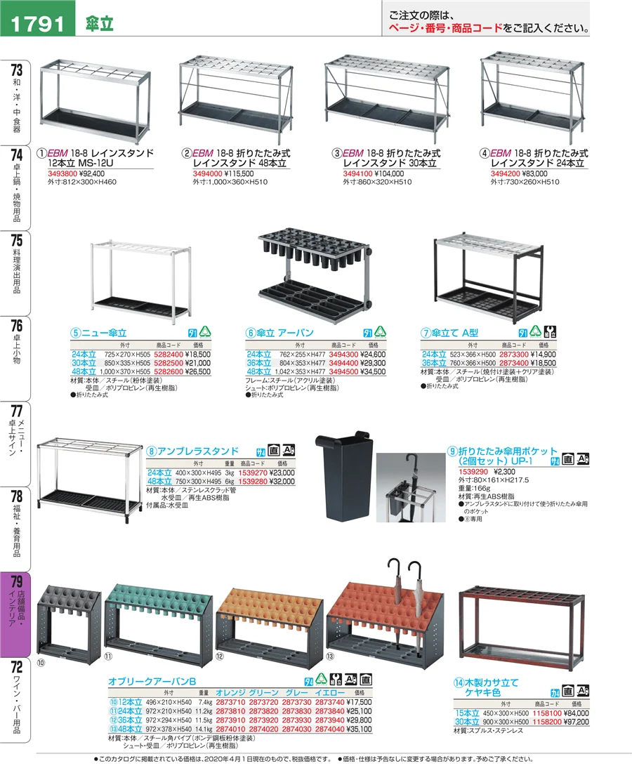 福祉・養育用品 ページ1791