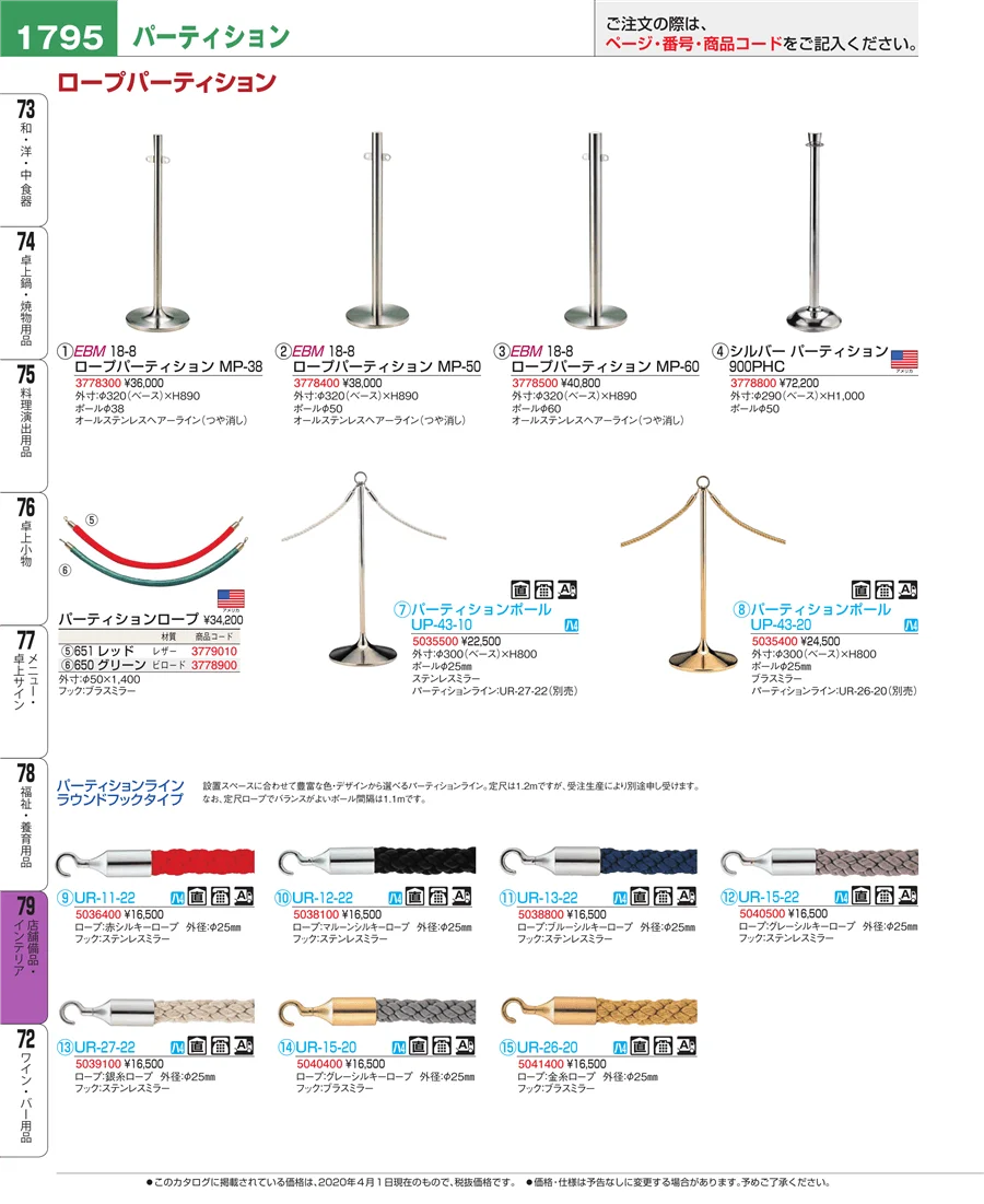 福祉・養育用品 ページ1795