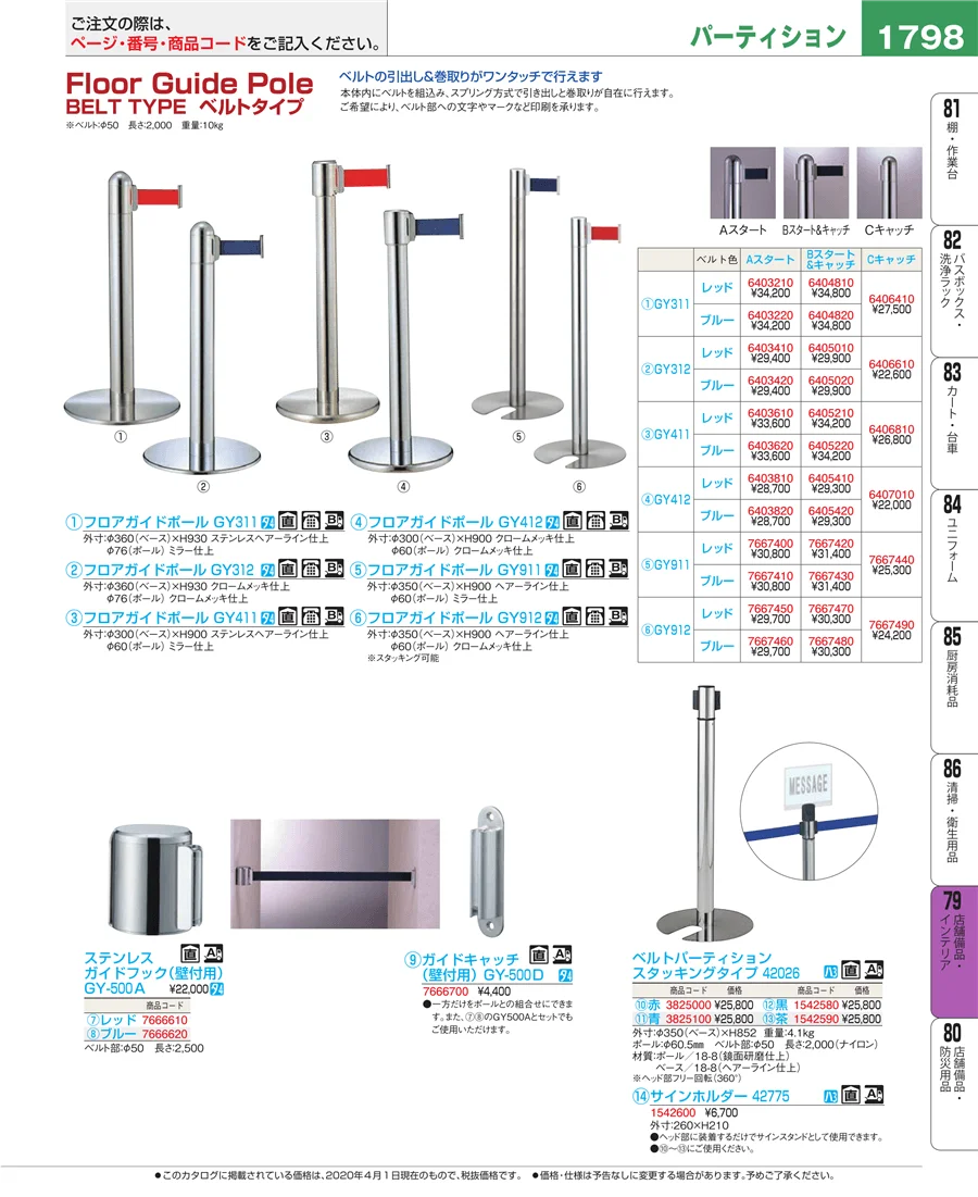 福祉・養育用品 ページ1798