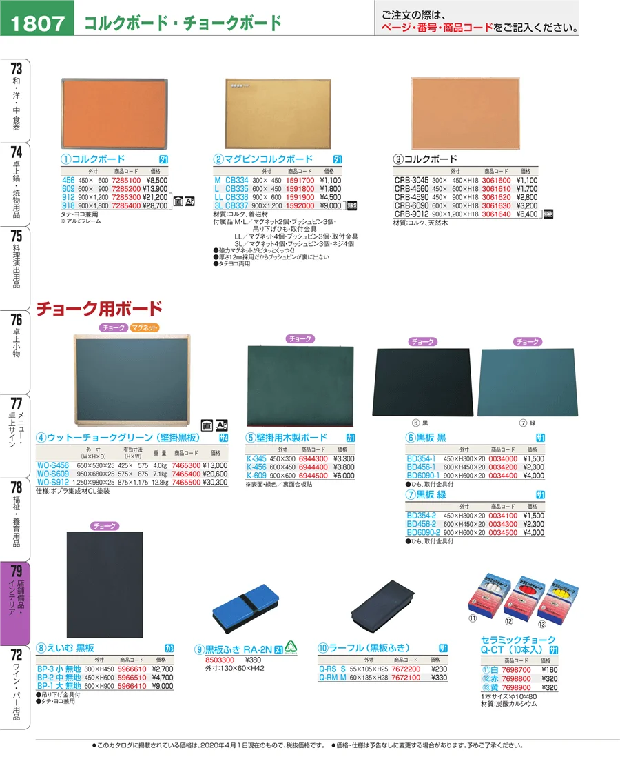 福祉・養育用品 ページ1807