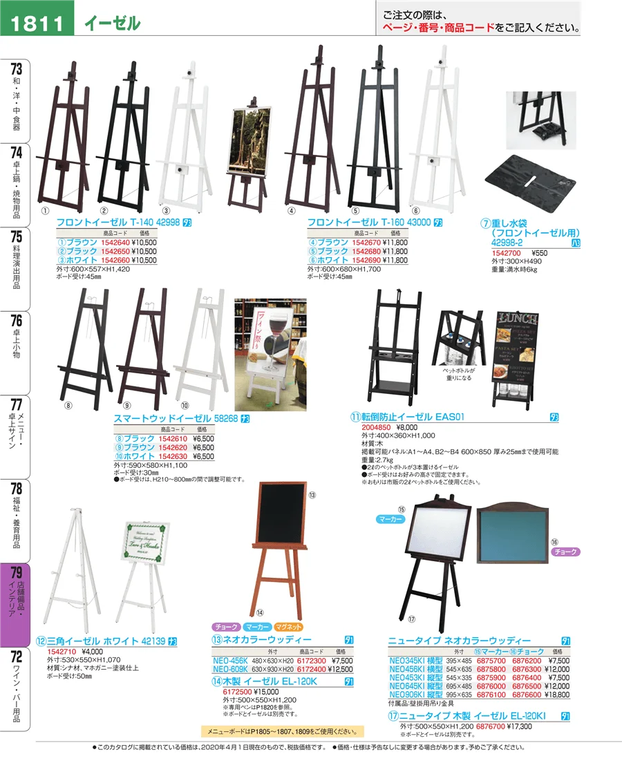 福祉・養育用品 ページ1811