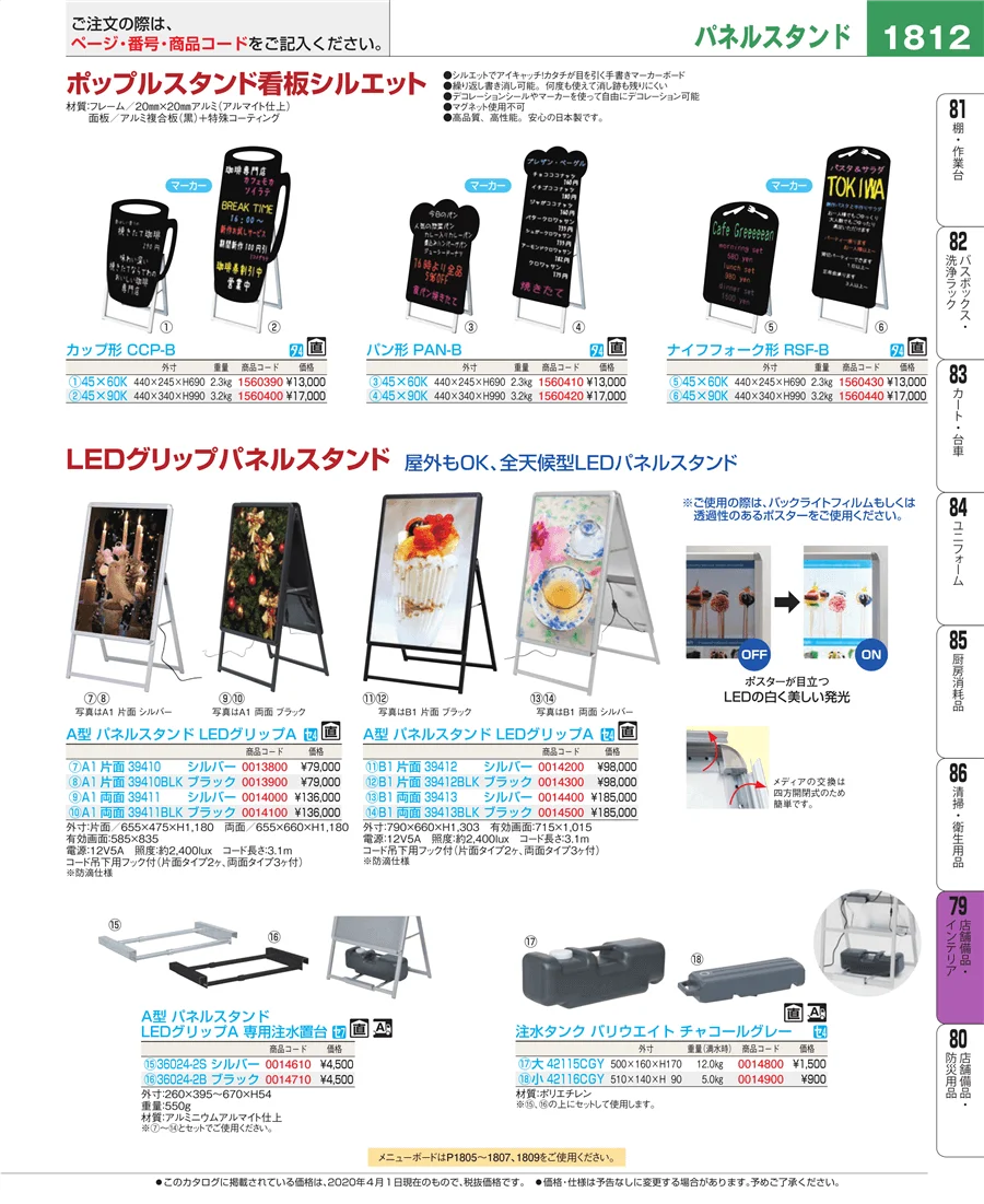 福祉・養育用品 ページ1812
