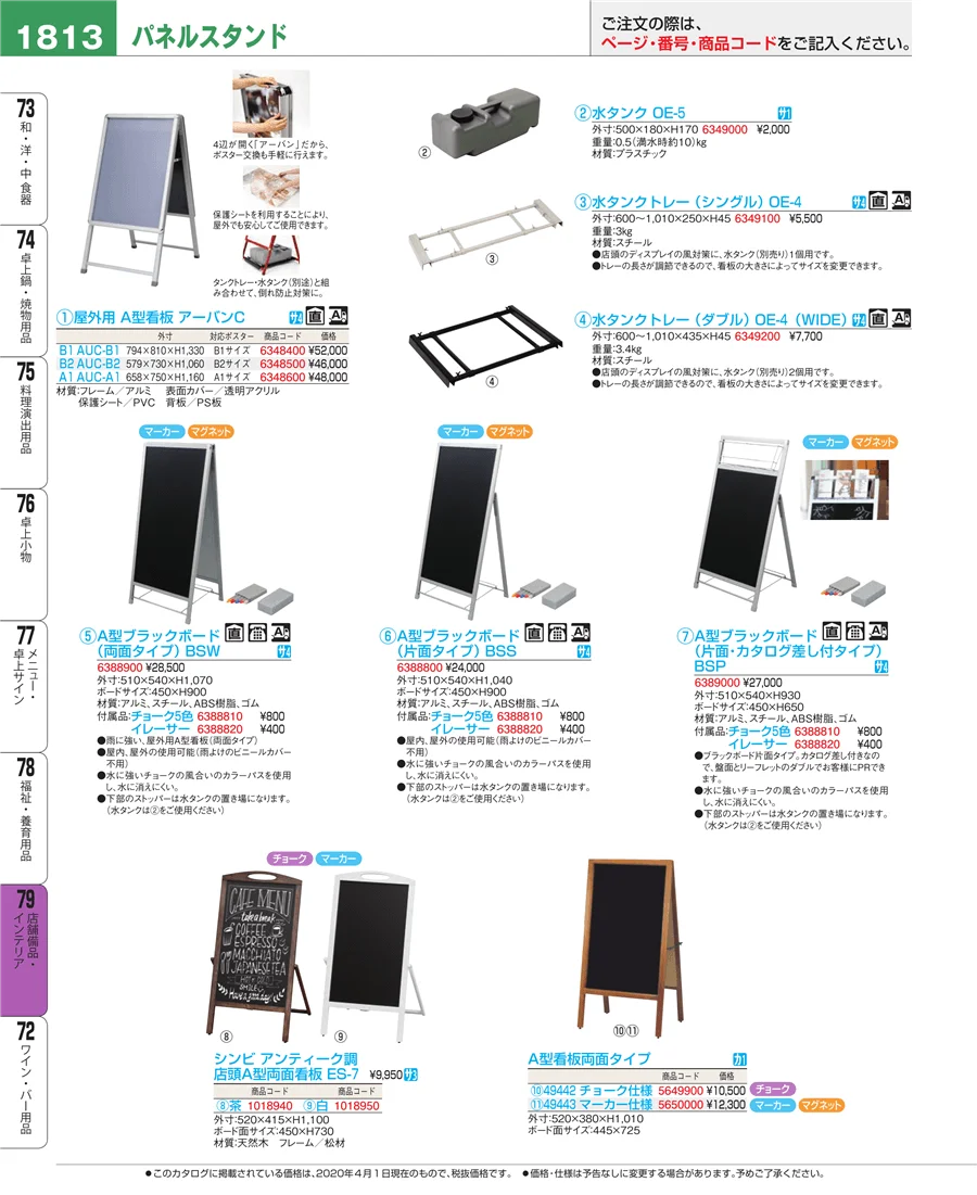 福祉・養育用品 ページ1813
