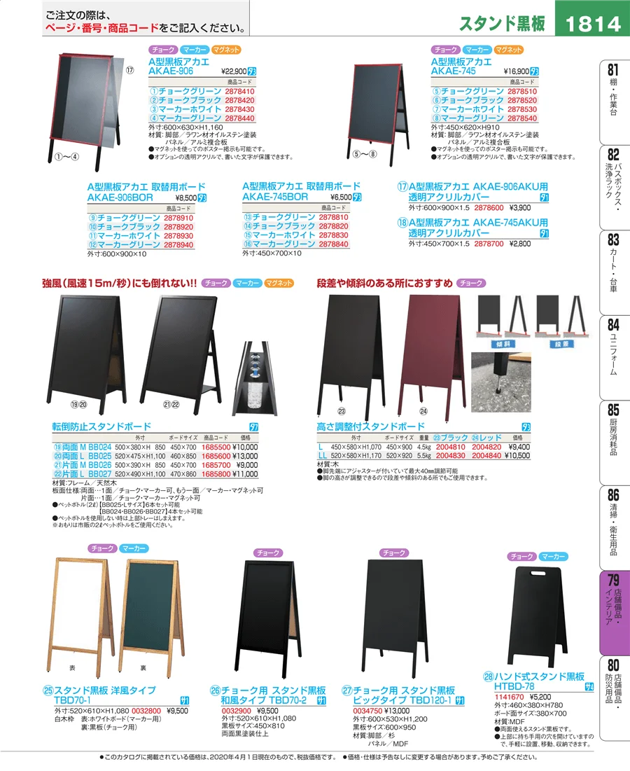 福祉・養育用品 ページ1814
