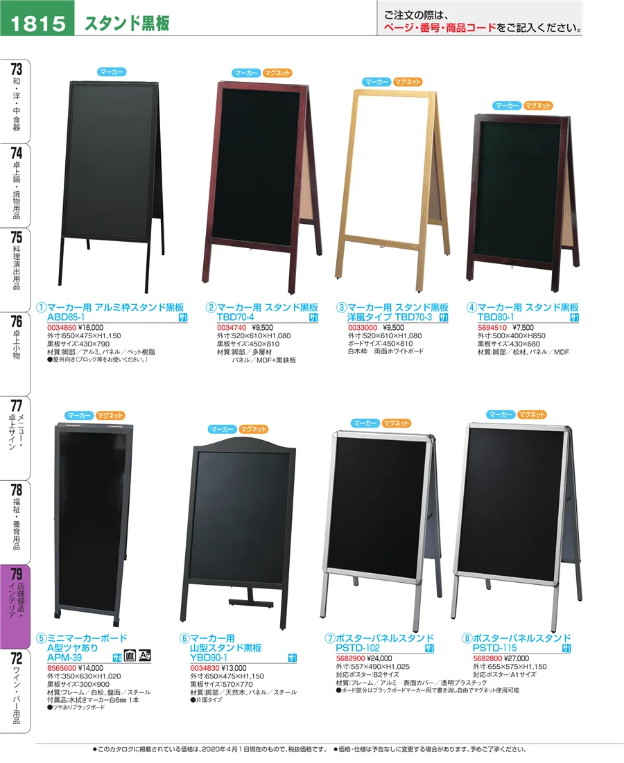 福祉・養育用品 ページ1815
