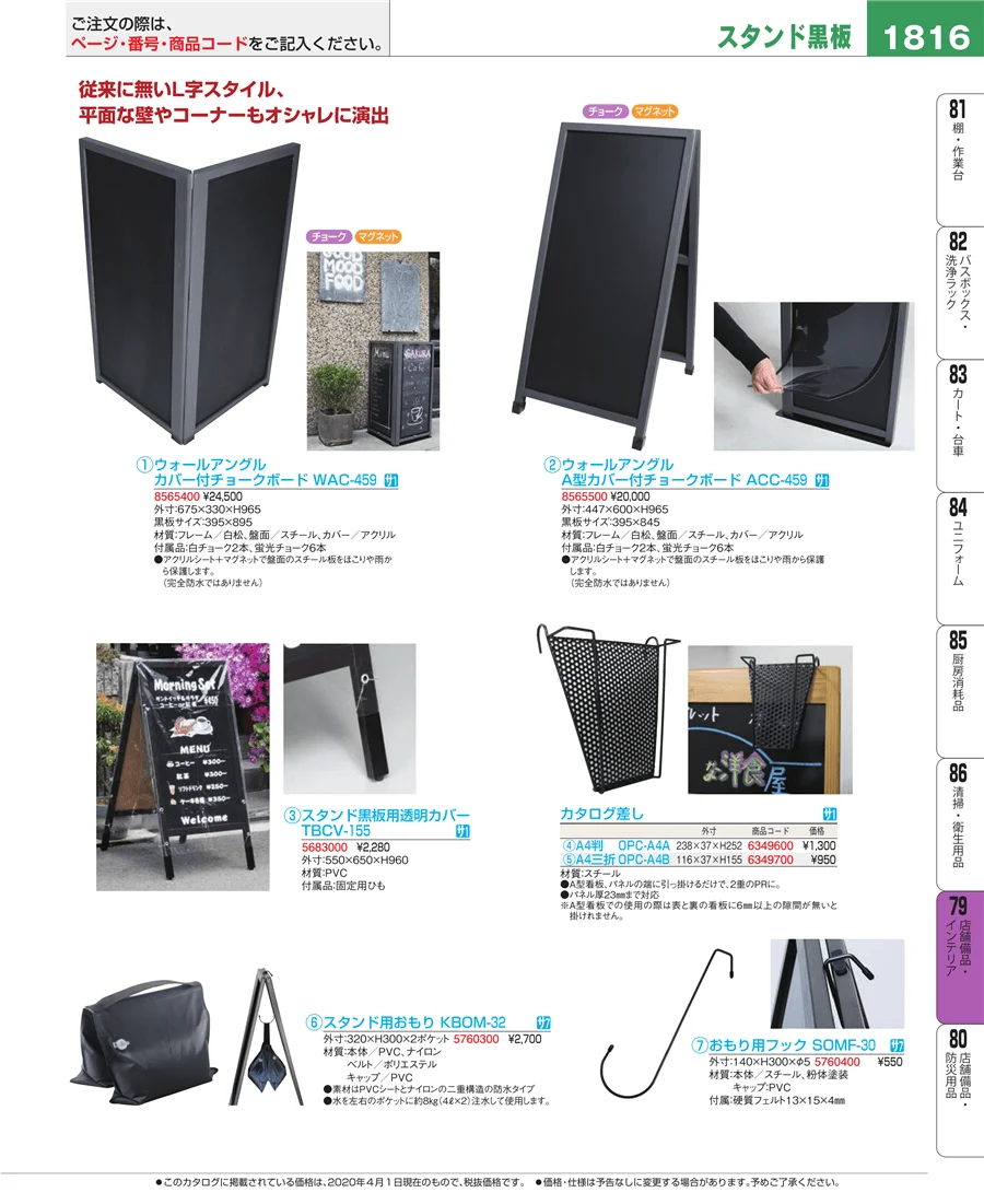 福祉・養育用品 ページ1816