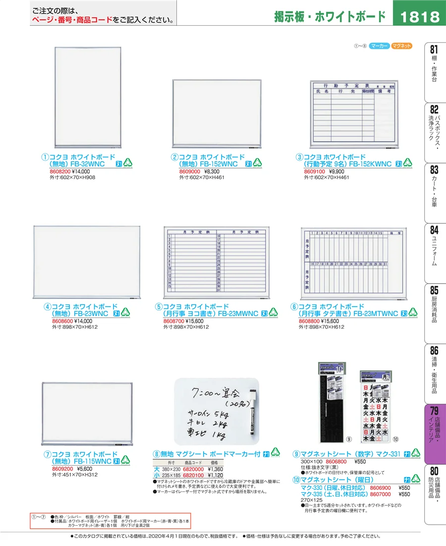 福祉・養育用品 ページ1818