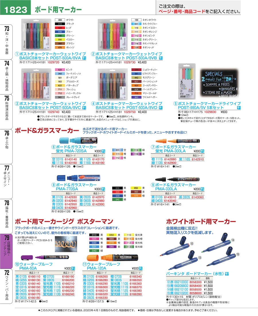 福祉・養育用品 ページ1823