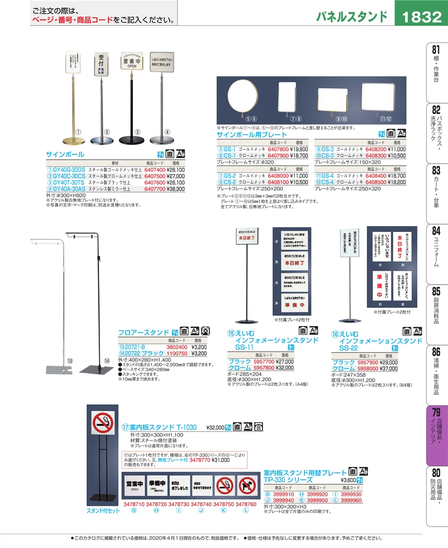 福祉・養育用品 ページ1832