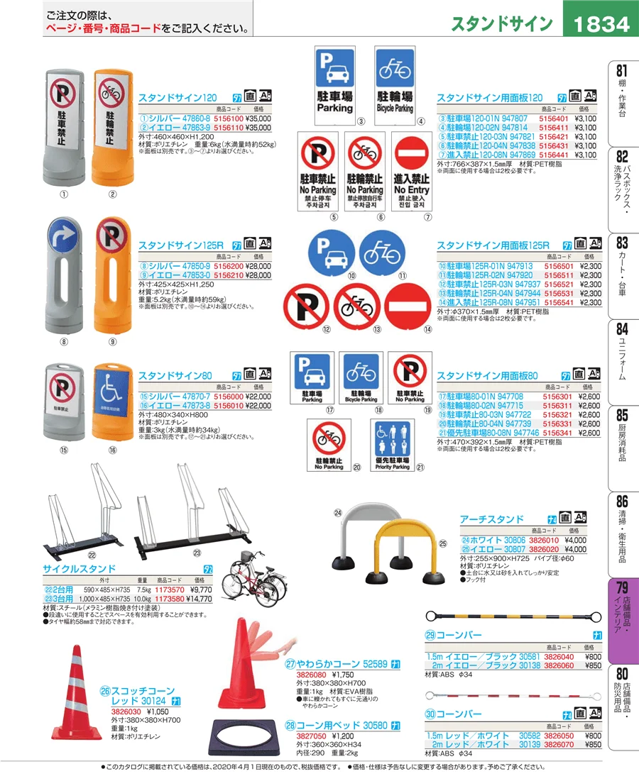 福祉・養育用品 ページ1834
