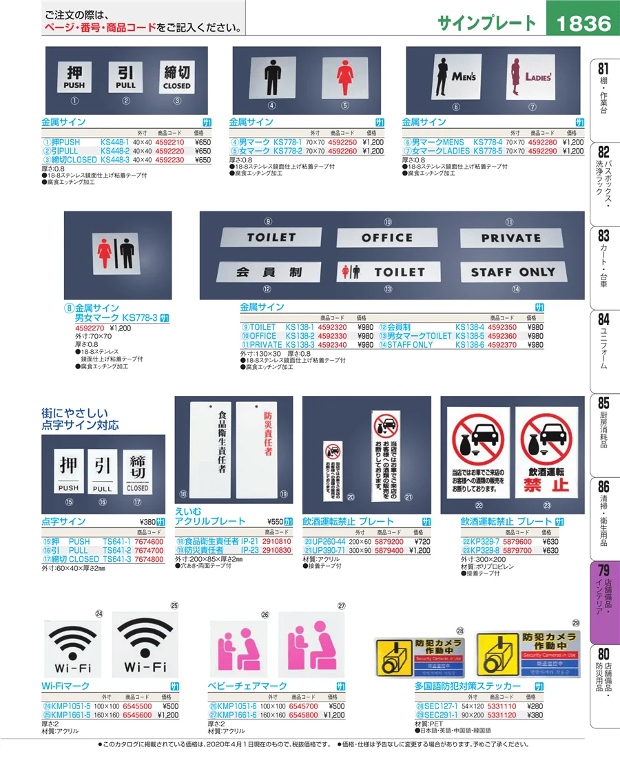 福祉・養育用品 ページ1836