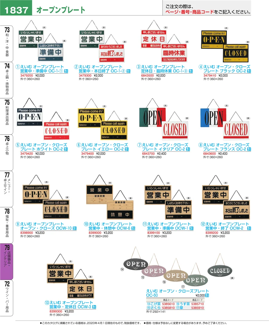福祉・養育用品 ページ1837