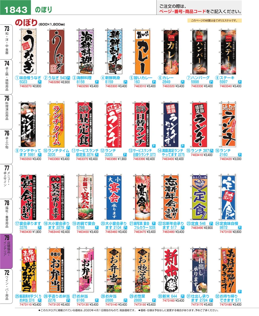 福祉・養育用品 ページ1843