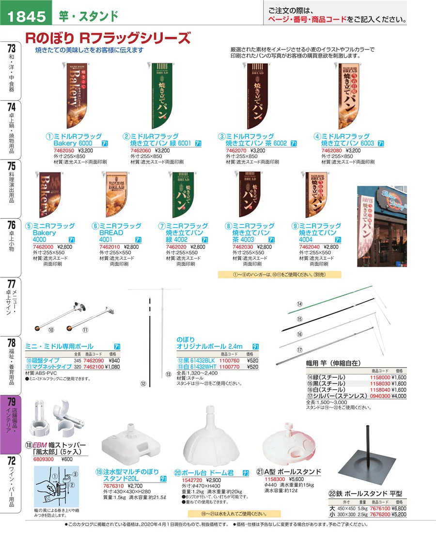 福祉・養育用品 ページ1845