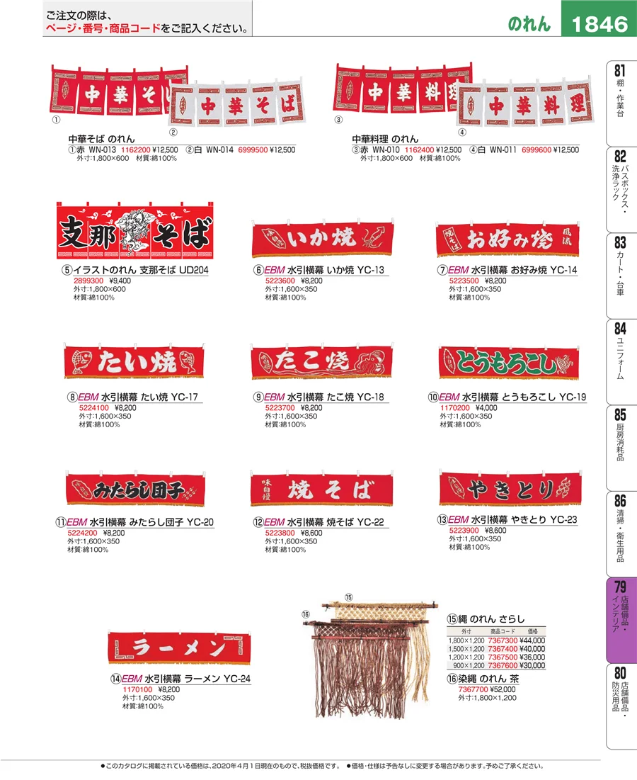 福祉・養育用品 ページ1846
