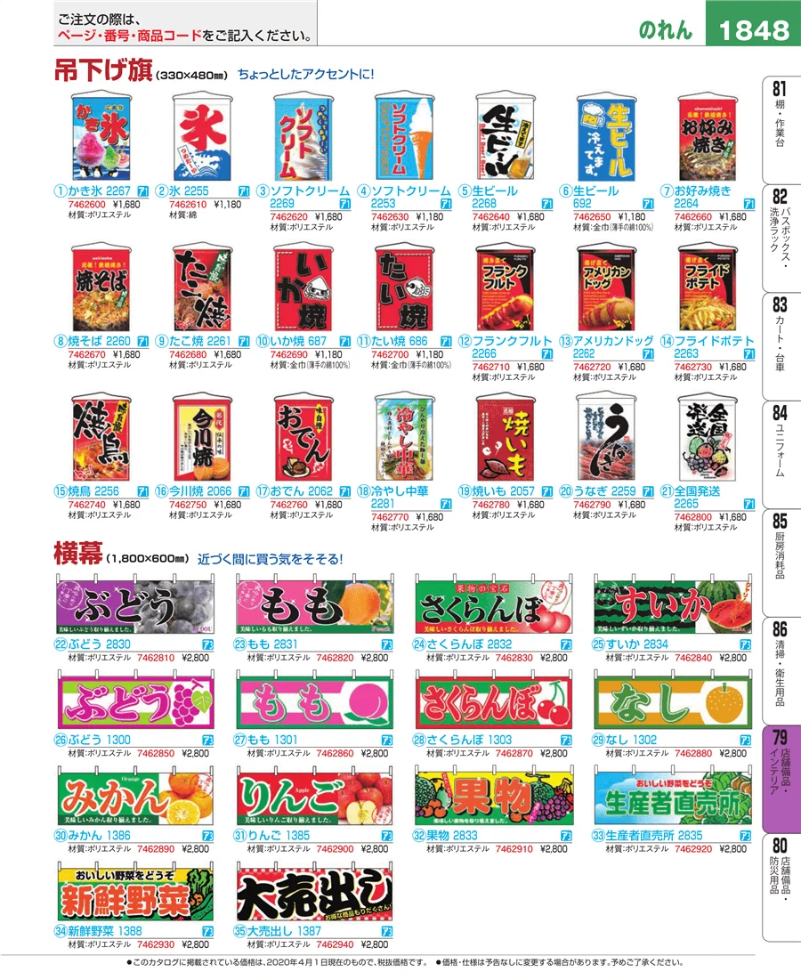 福祉・養育用品 ページ1848