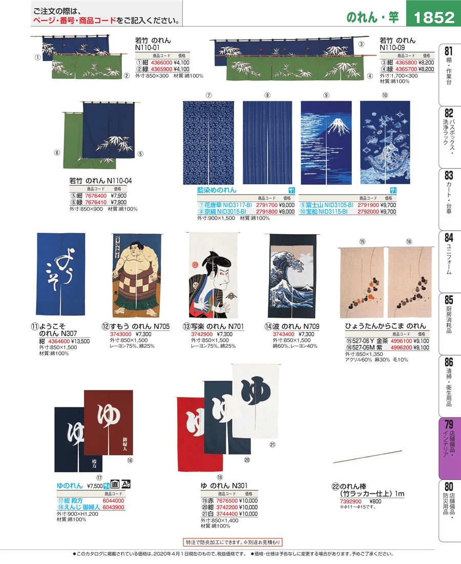 福祉・養育用品 ページ1852