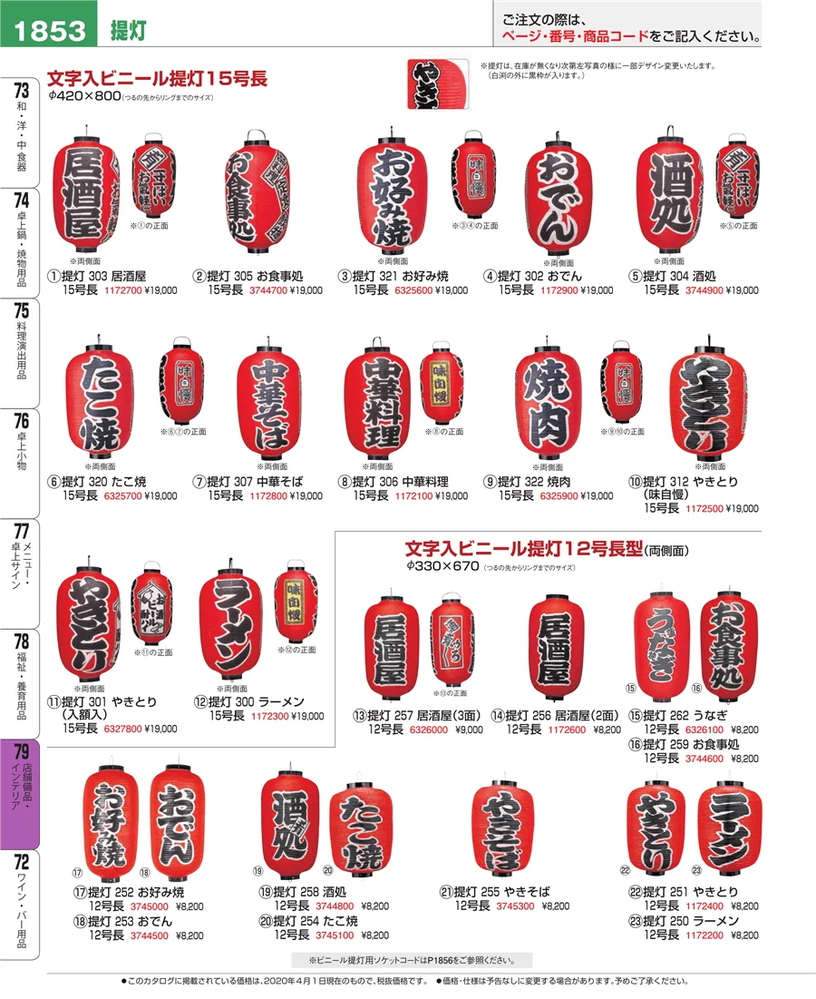 福祉・養育用品 ページ1853