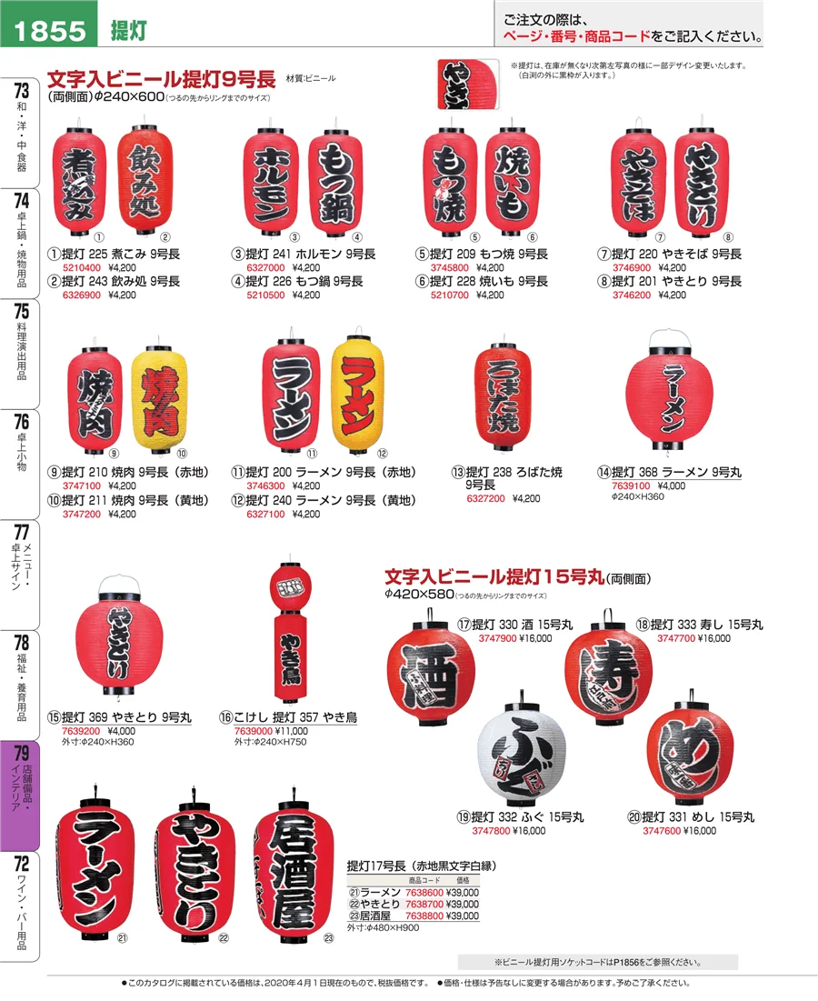 福祉・養育用品 ページ1855