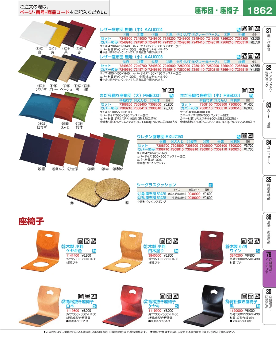福祉・養育用品 ページ1862
