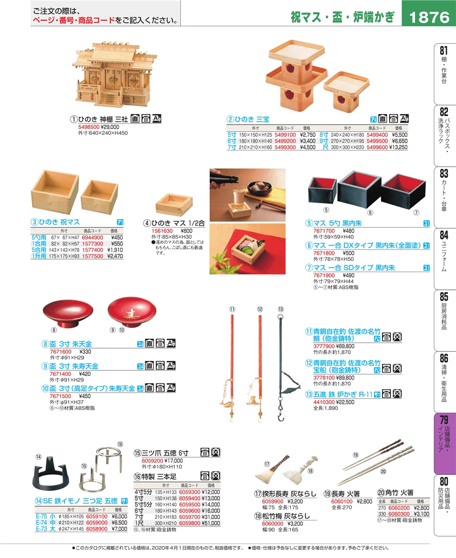 福祉・養育用品 ページ1876
