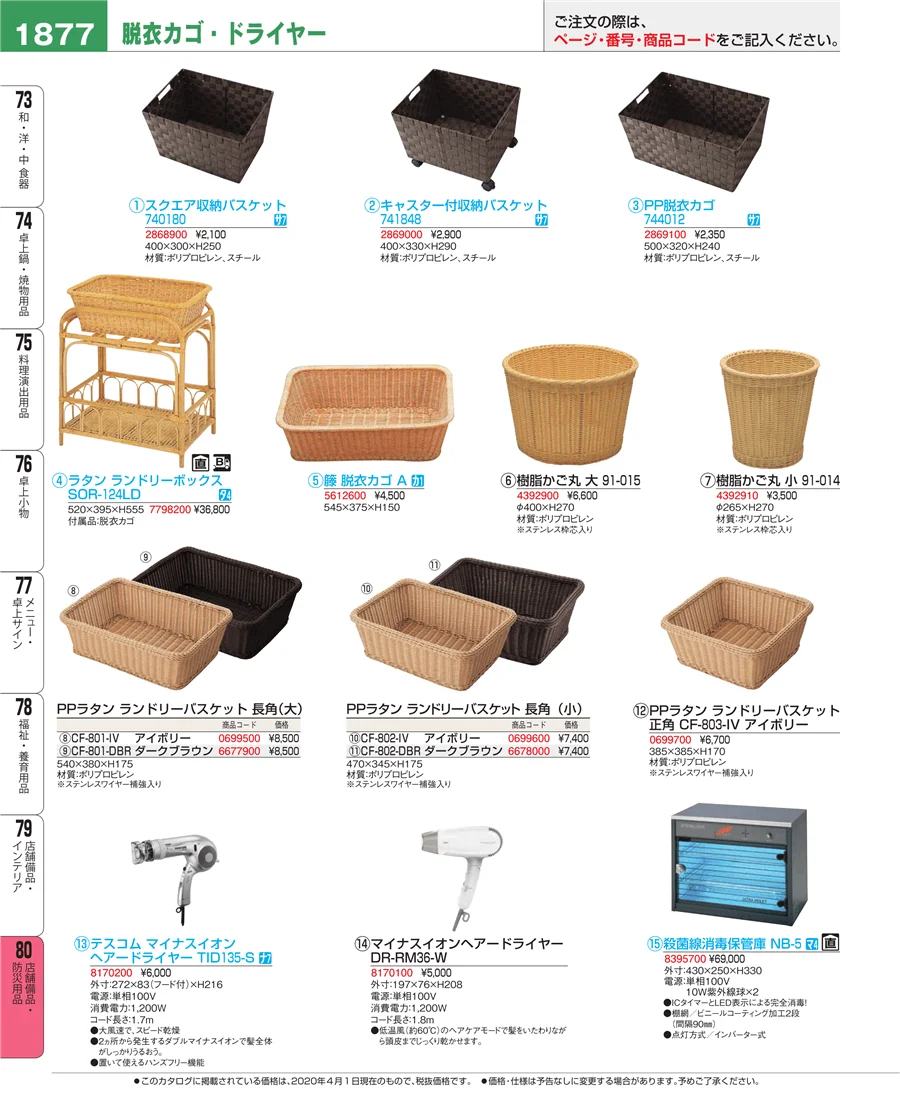 店舗備品・インテリア ページ1877