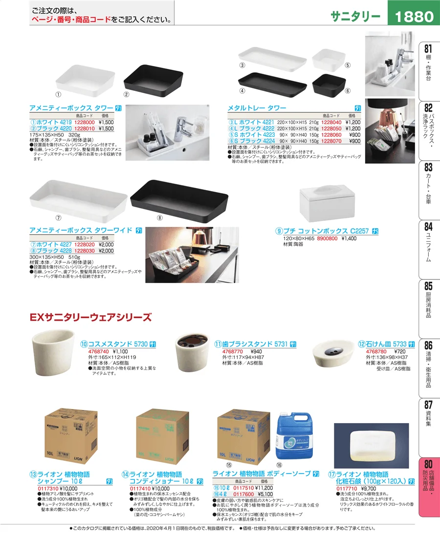 店舗備品・インテリア ページ1880