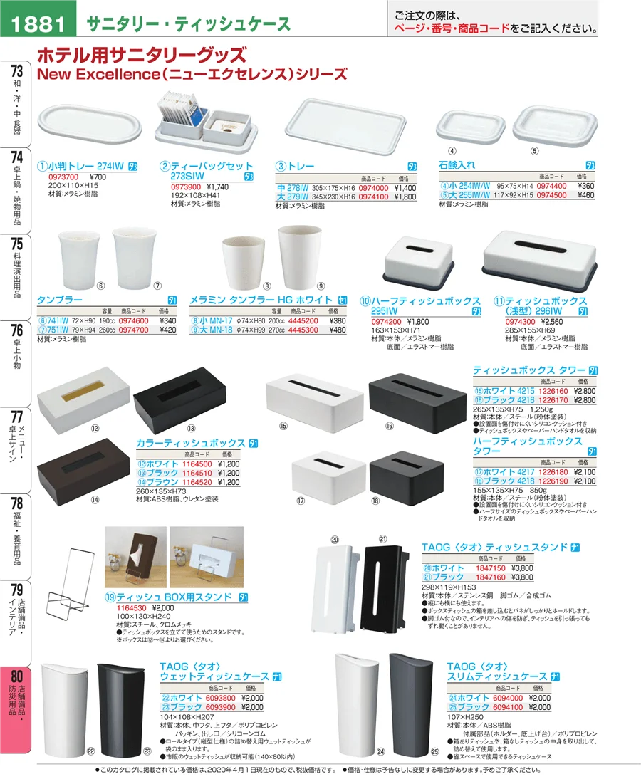 店舗備品・インテリア ページ1881