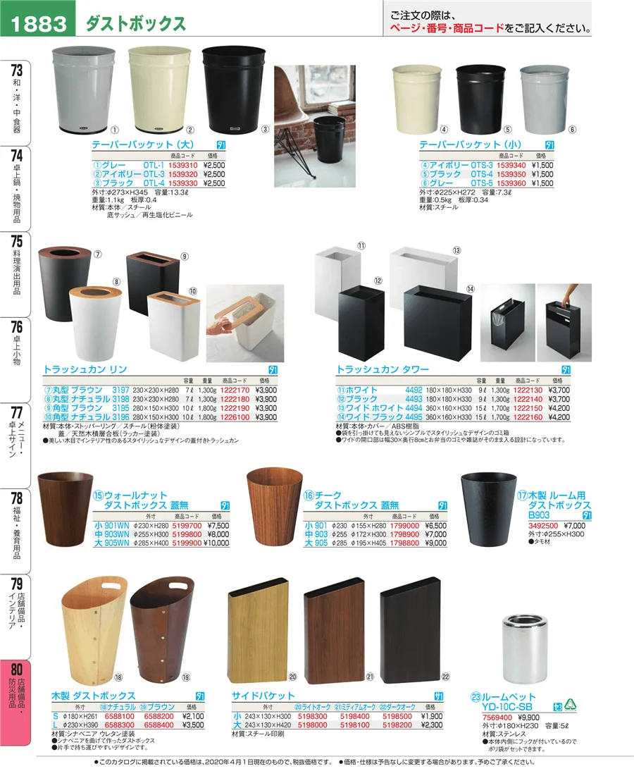 店舗備品・インテリア ページ1883