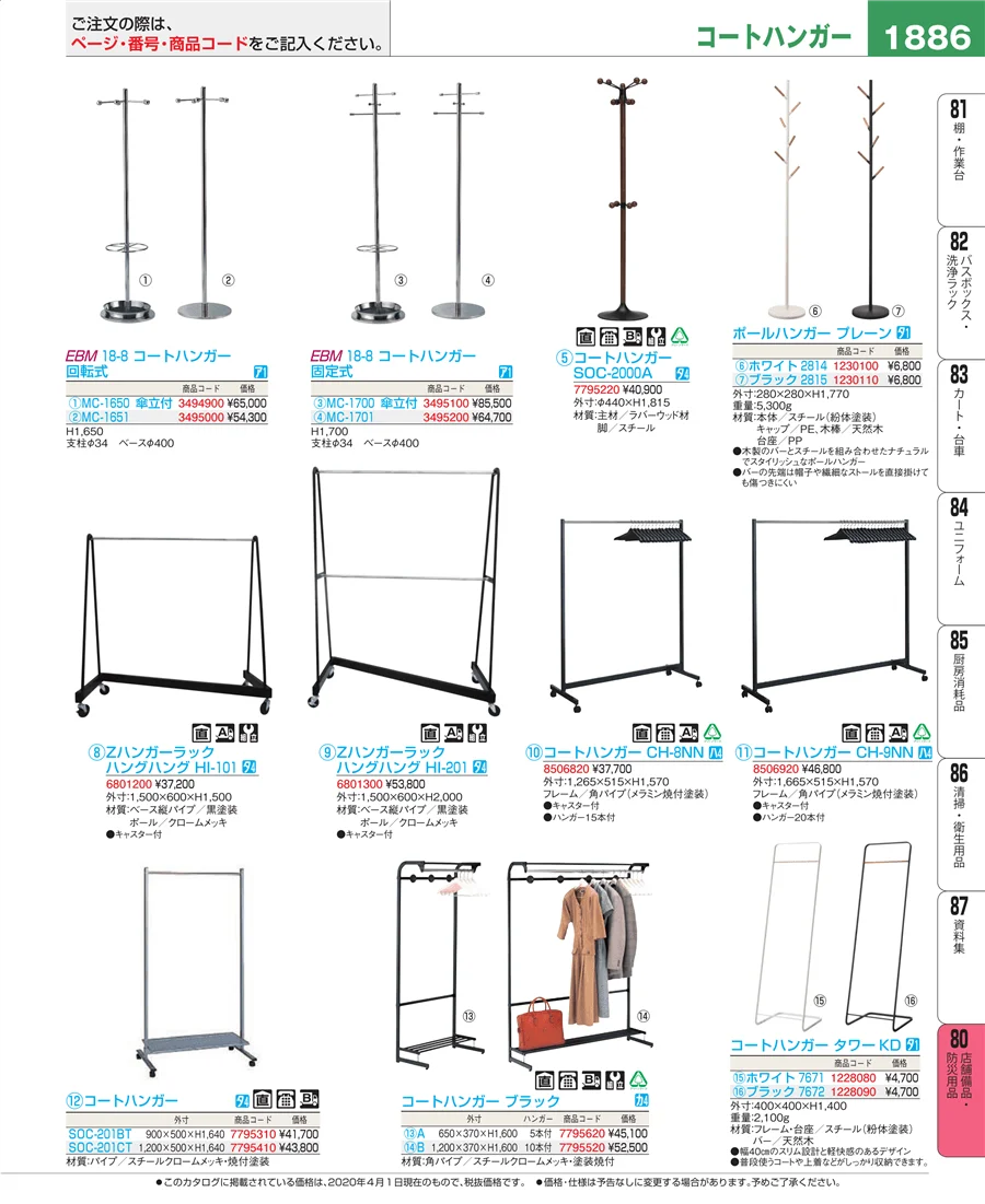 店舗備品・インテリア ページ1886