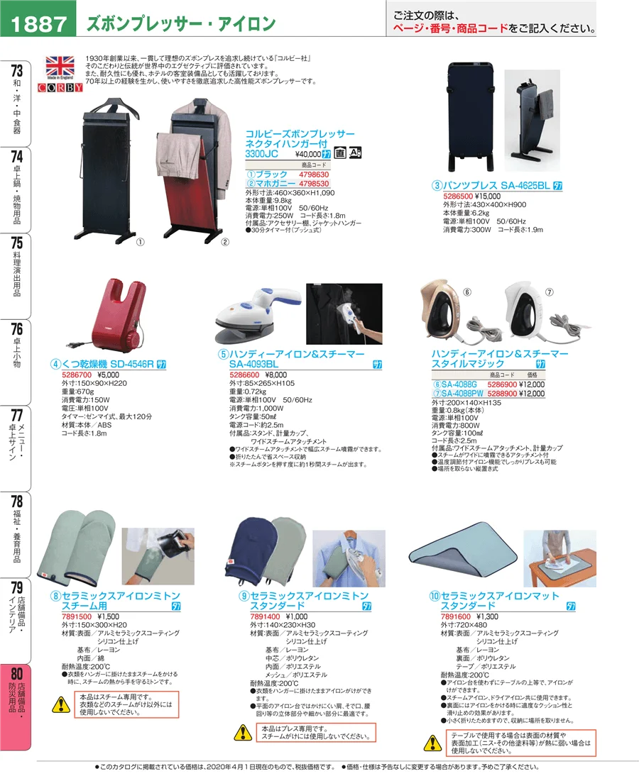 店舗備品・インテリア ページ1887