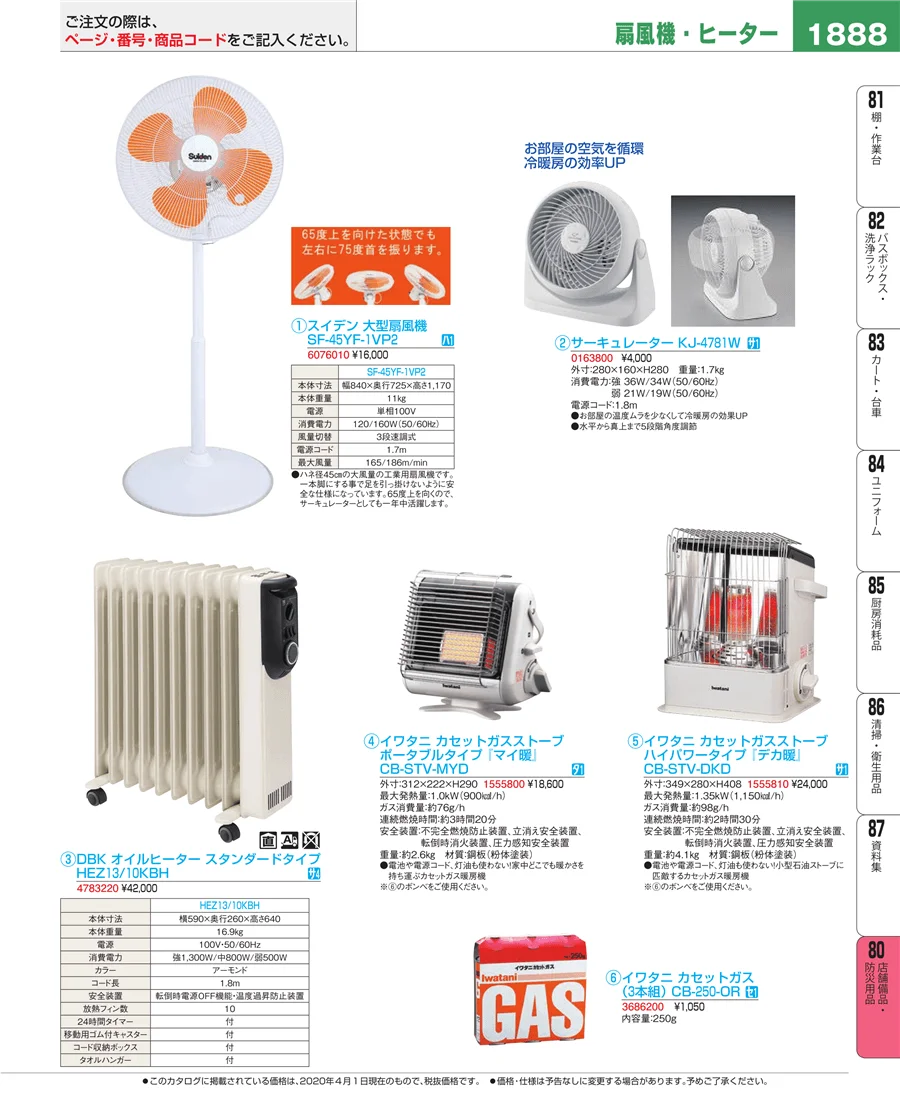 店舗備品・インテリア ページ1888