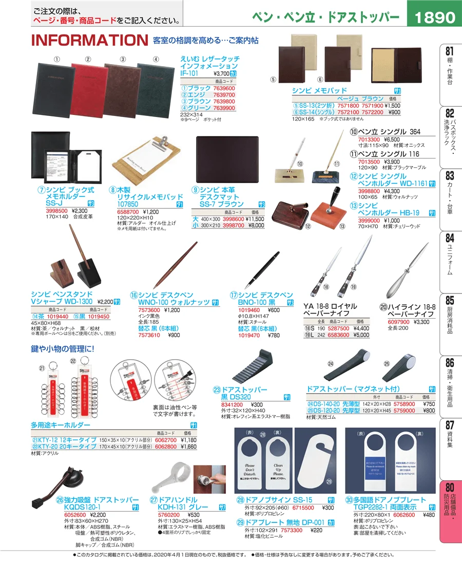 店舗備品・インテリア ページ1890