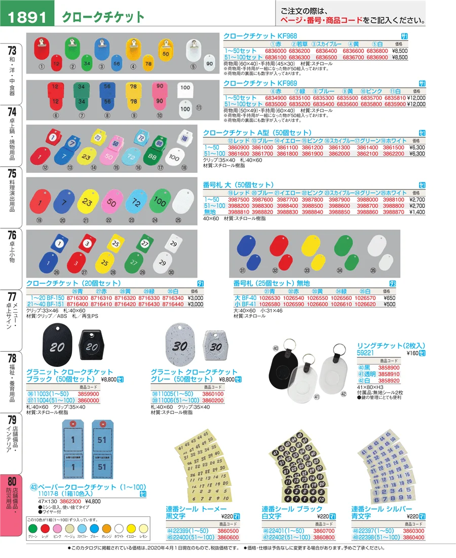 店舗備品・インテリア ページ1891
