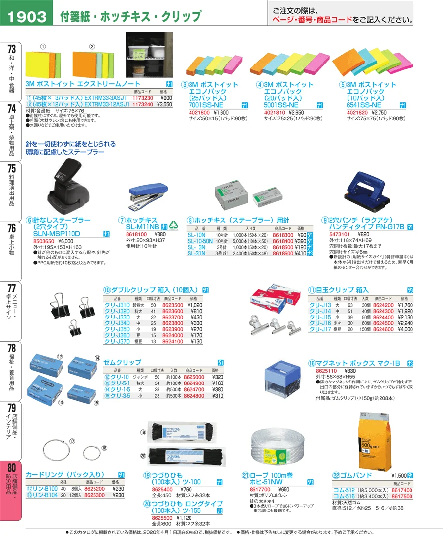店舗備品・インテリア ページ1903