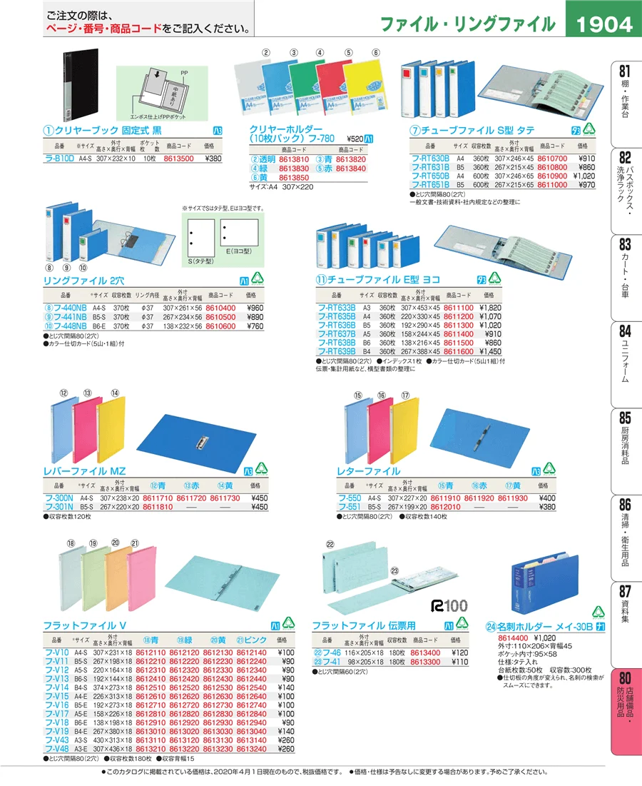 店舗備品・インテリア ページ1904