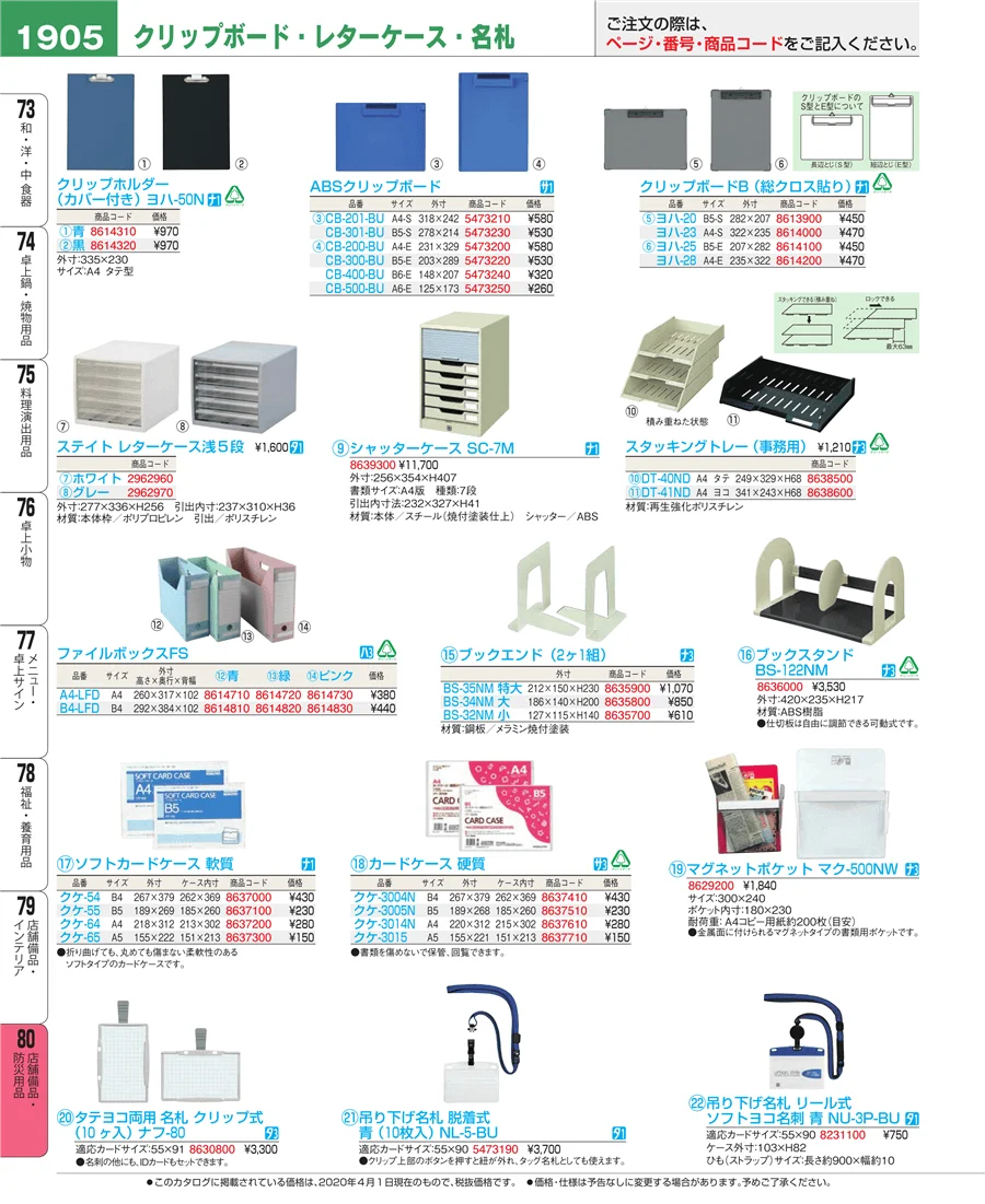 店舗備品・インテリア ページ1905
