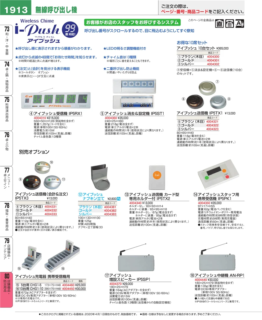 店舗備品・インテリア ページ1913