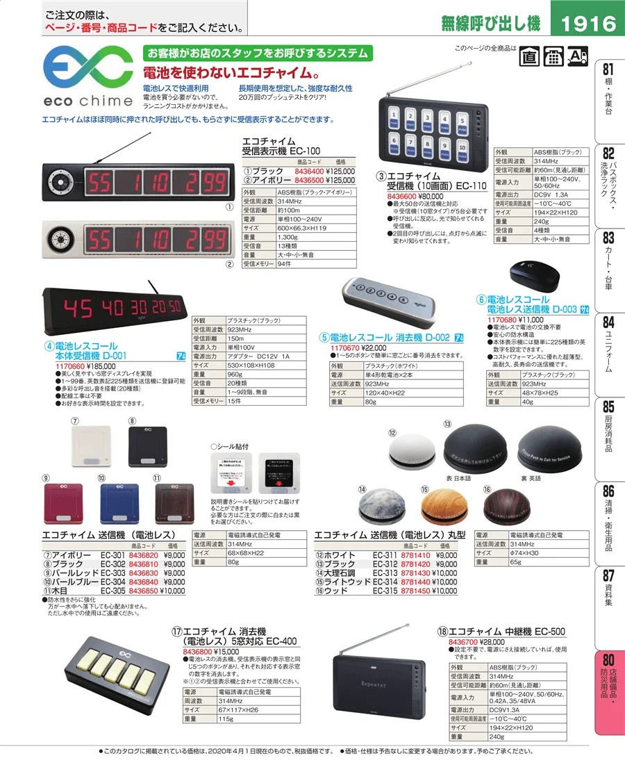 店舗備品・インテリア ページ1916