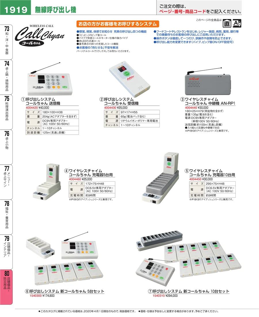 店舗備品・インテリア ページ1919